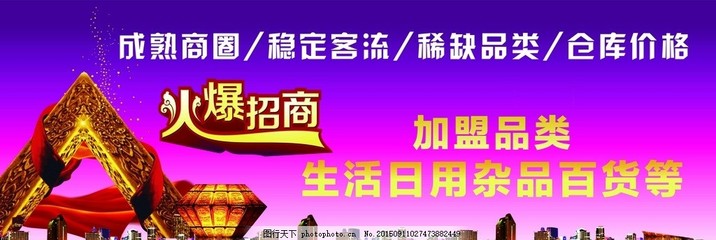火爆招商 日用雜品，掘金民生產(chǎn)業(yè)的黃金賽道